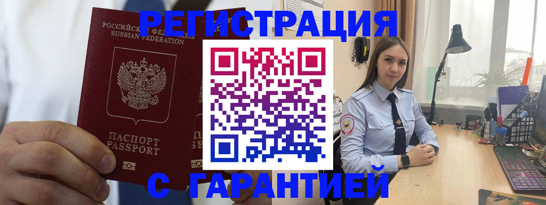 прописка штамп в Сургуте